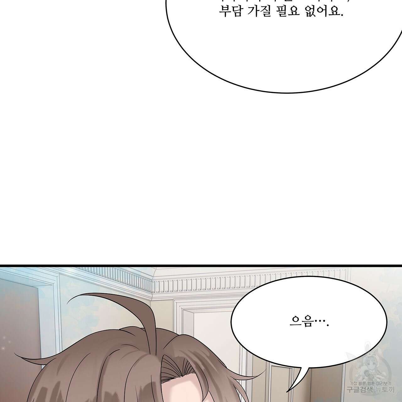 돈으로 살 수 없는 것! 20화 16