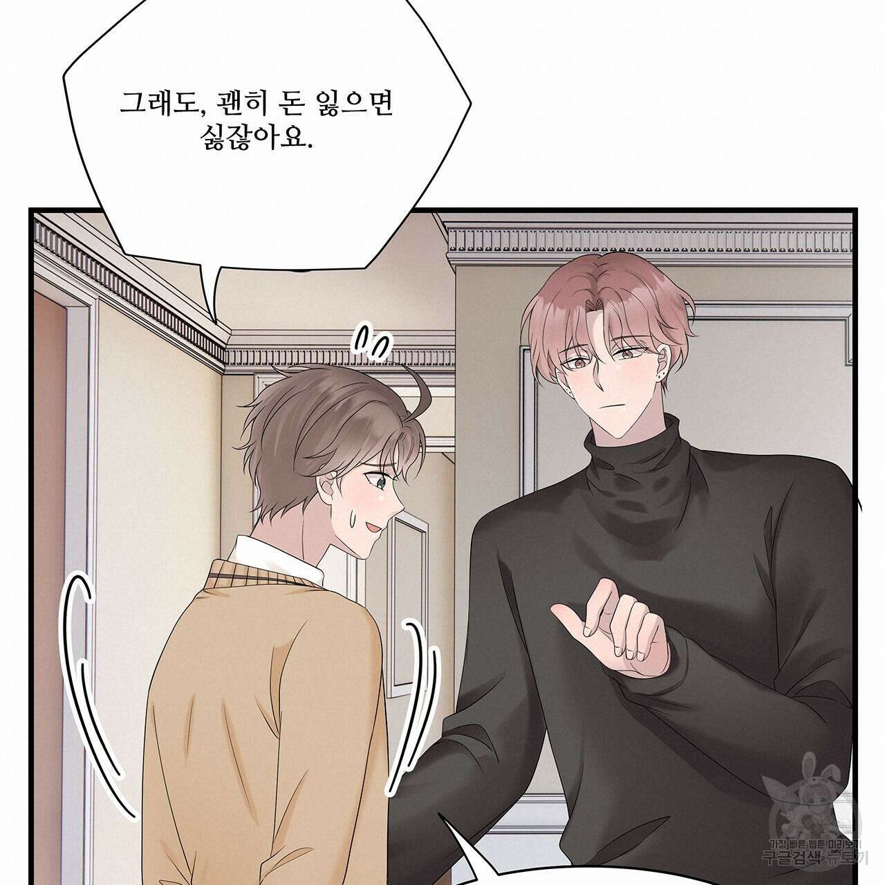돈으로 살 수 없는 것! 20화 19