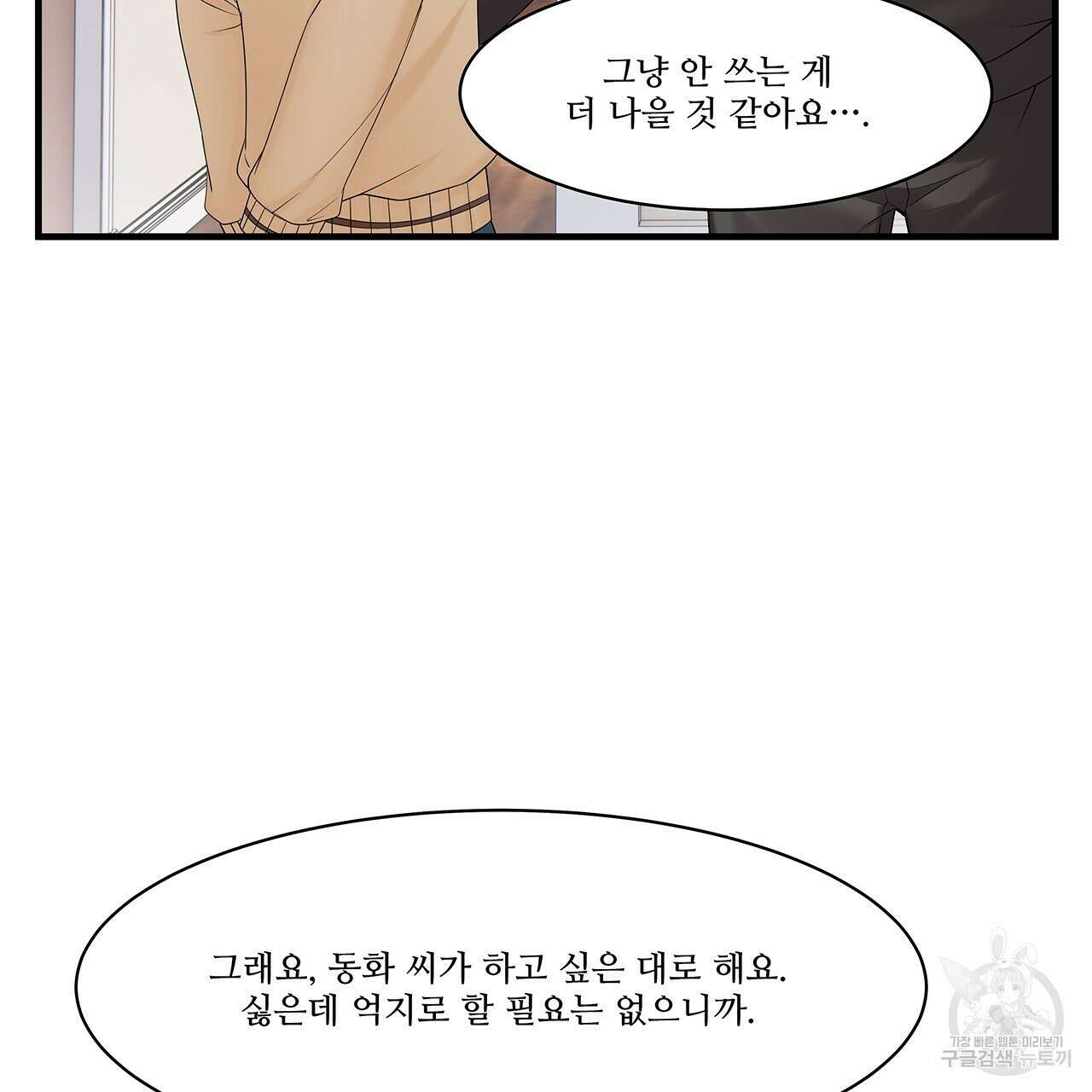 돈으로 살 수 없는 것! 20화 20