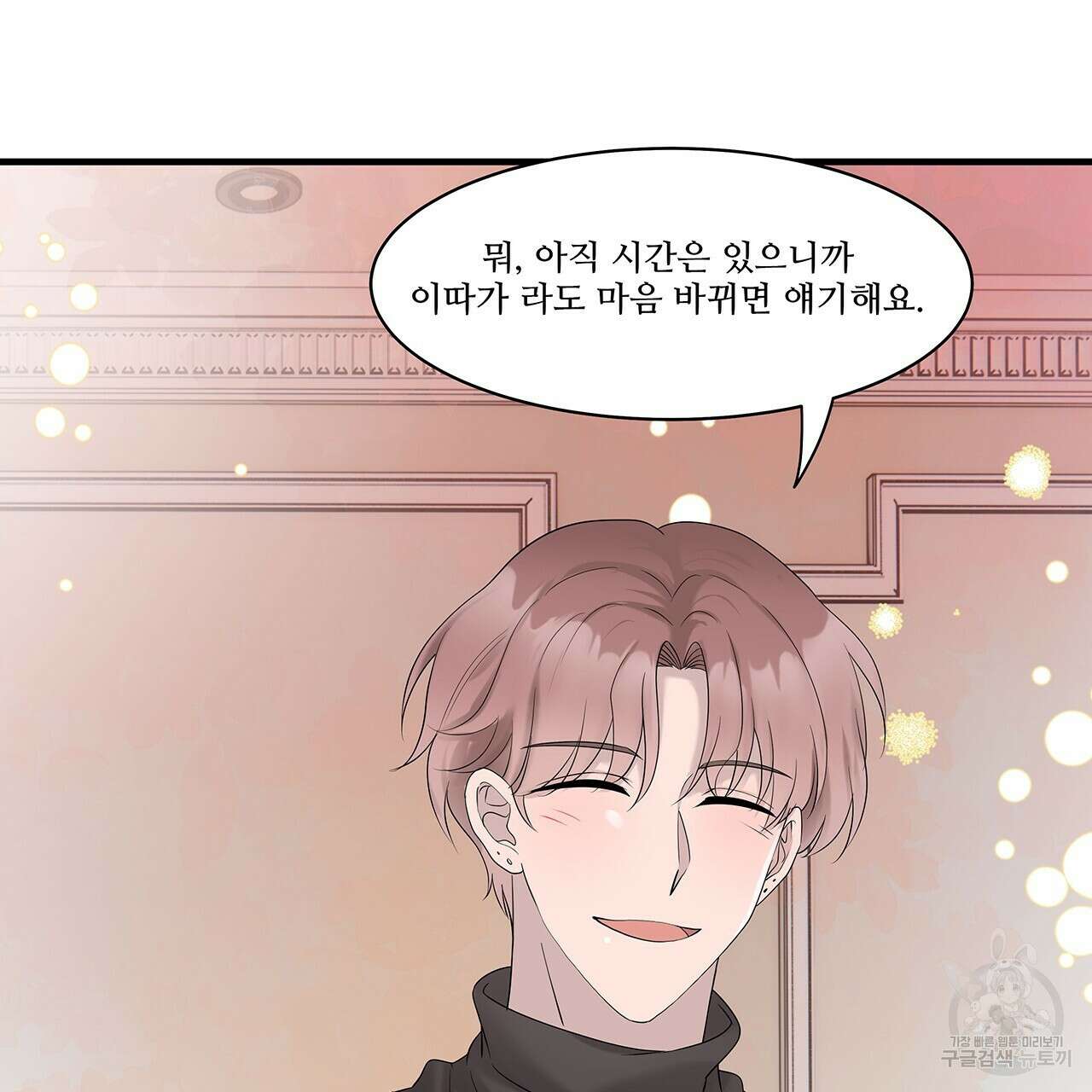 돈으로 살 수 없는 것! 20화 23