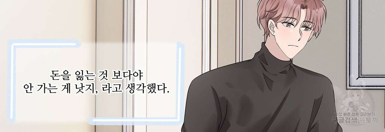 돈으로 살 수 없는 것! 20화 36