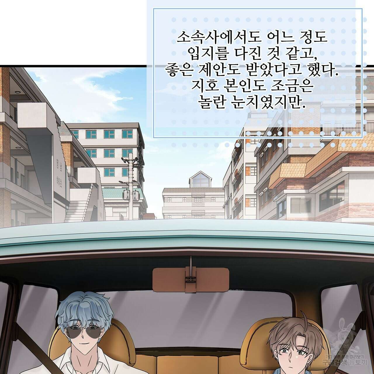돈으로 살 수 없는 것! 31화 8
