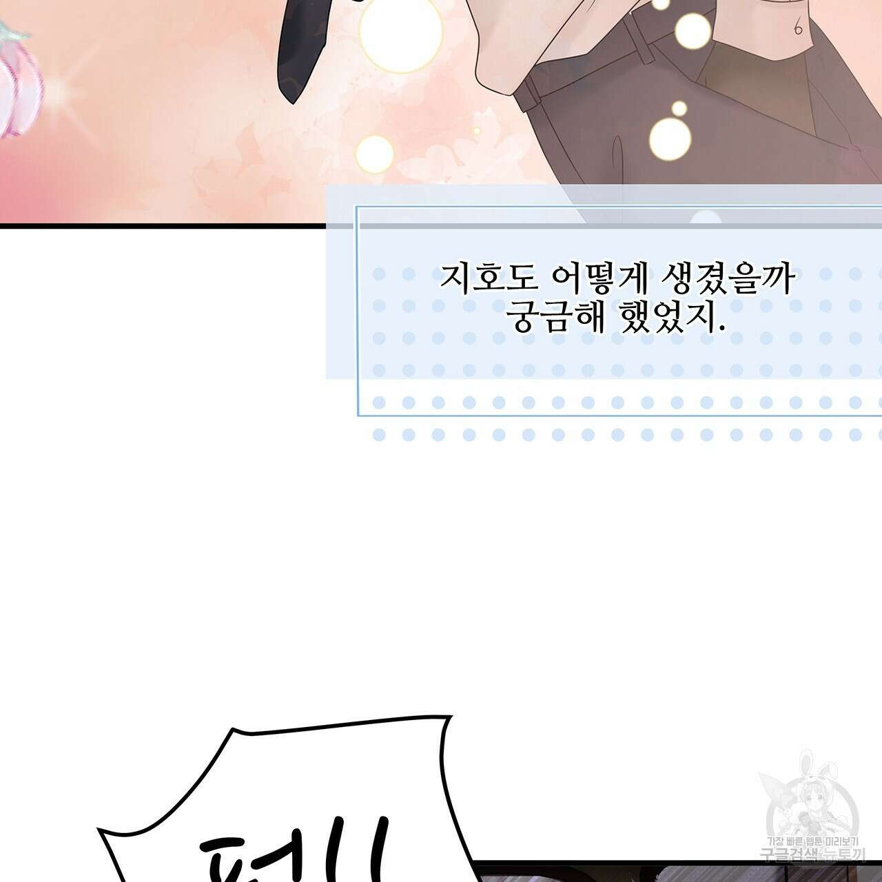 돈으로 살 수 없는 것! 31화 17