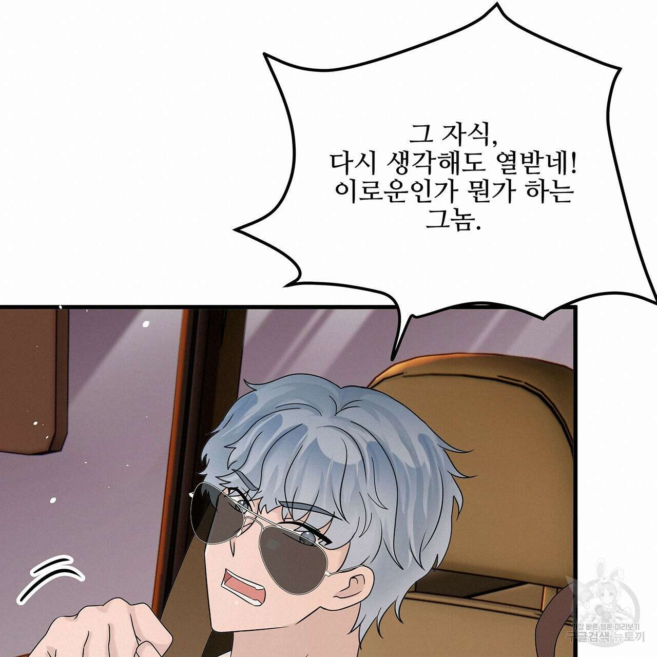 돈으로 살 수 없는 것! 31화 20