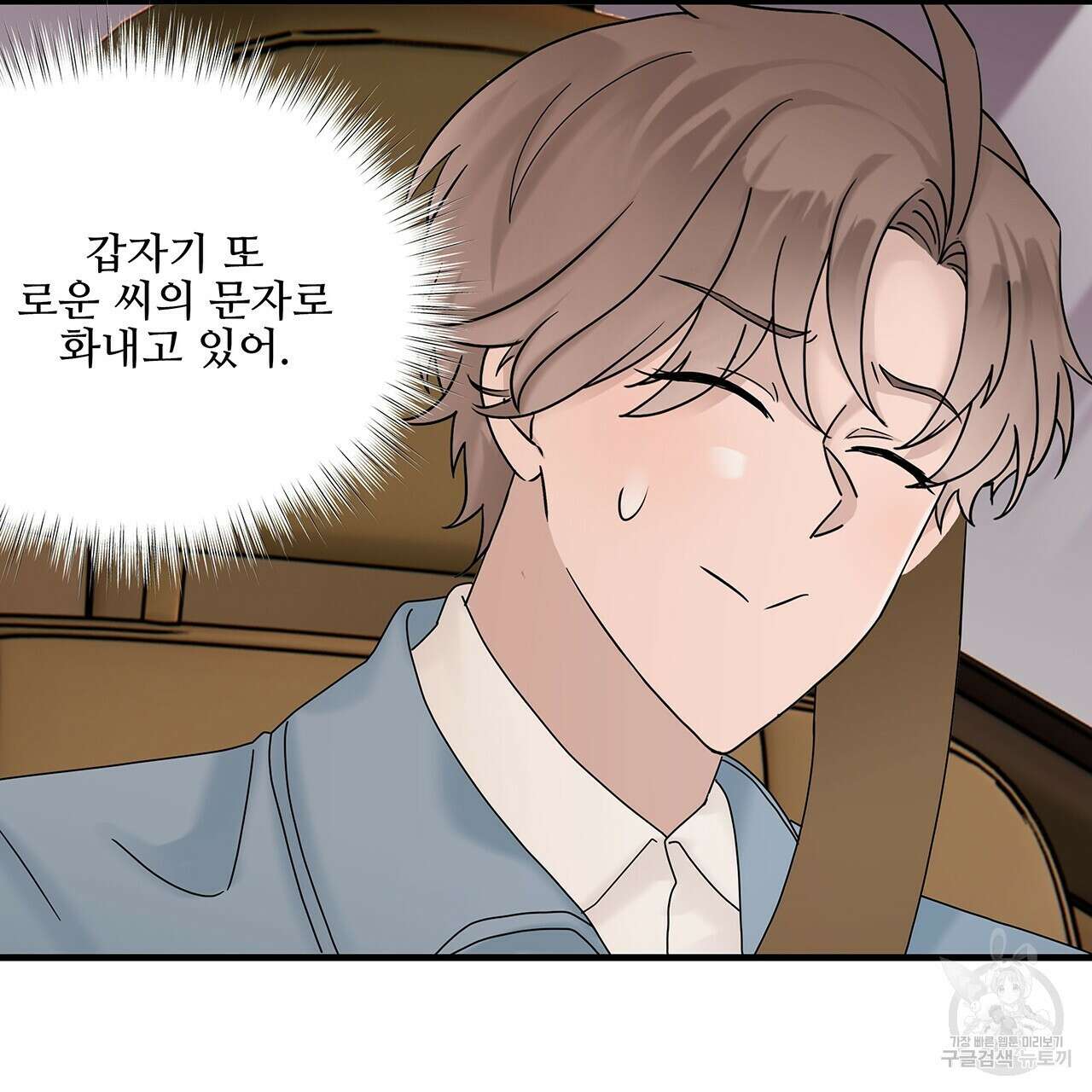 돈으로 살 수 없는 것! 31화 23