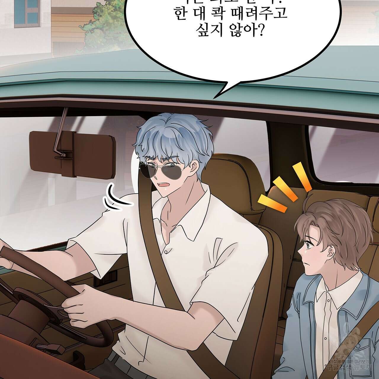 돈으로 살 수 없는 것! 31화 28