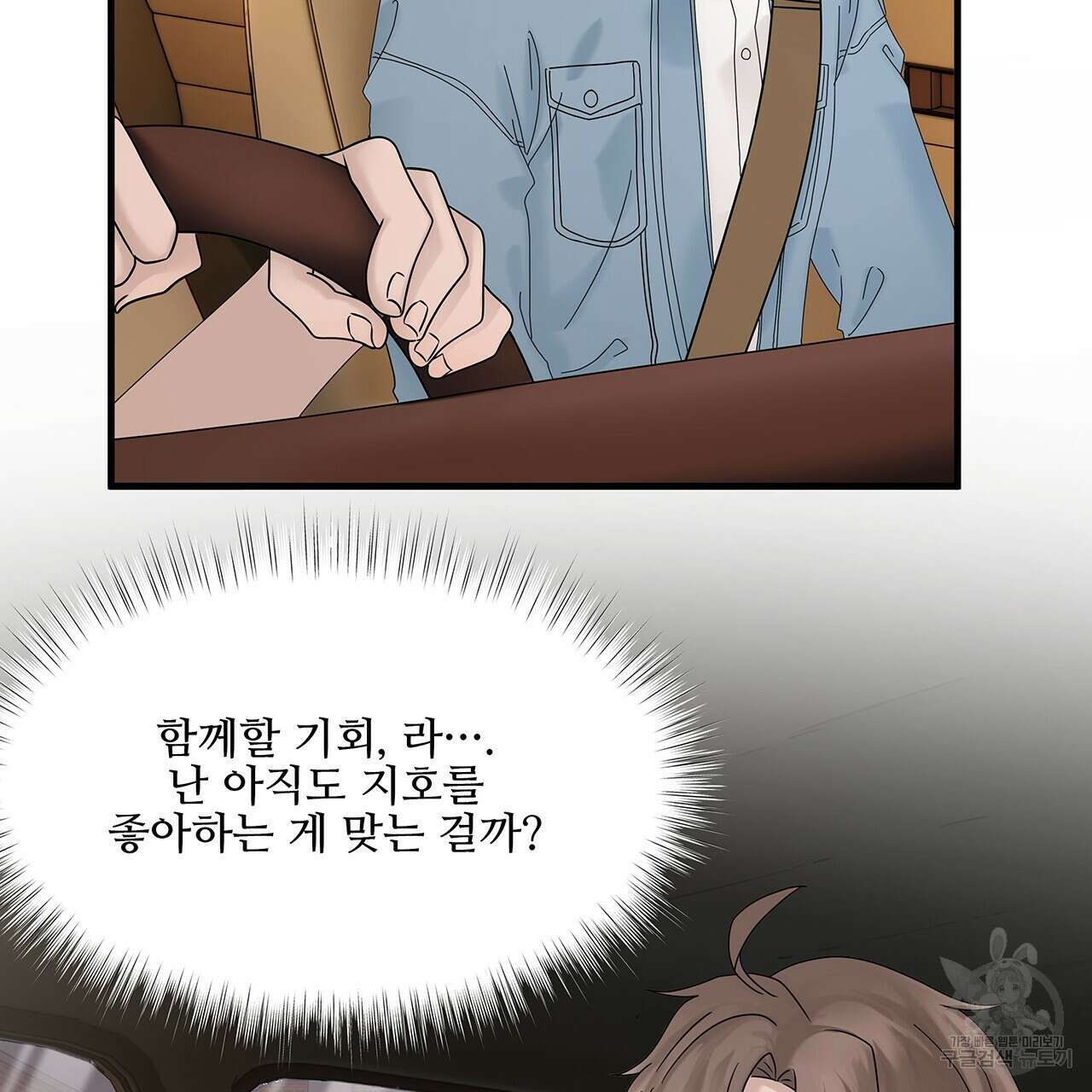 돈으로 살 수 없는 것! 31화 34