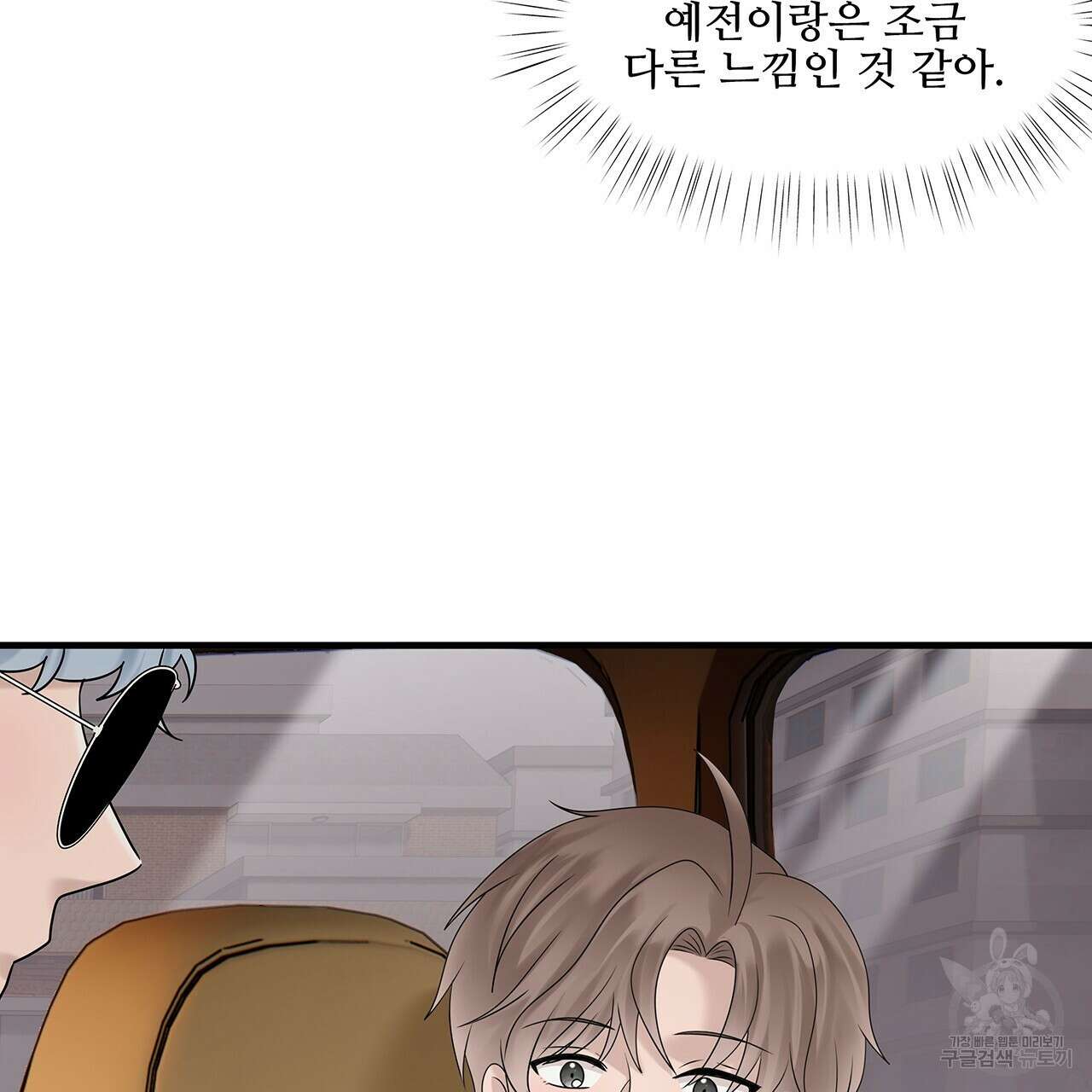 돈으로 살 수 없는 것! 31화 37