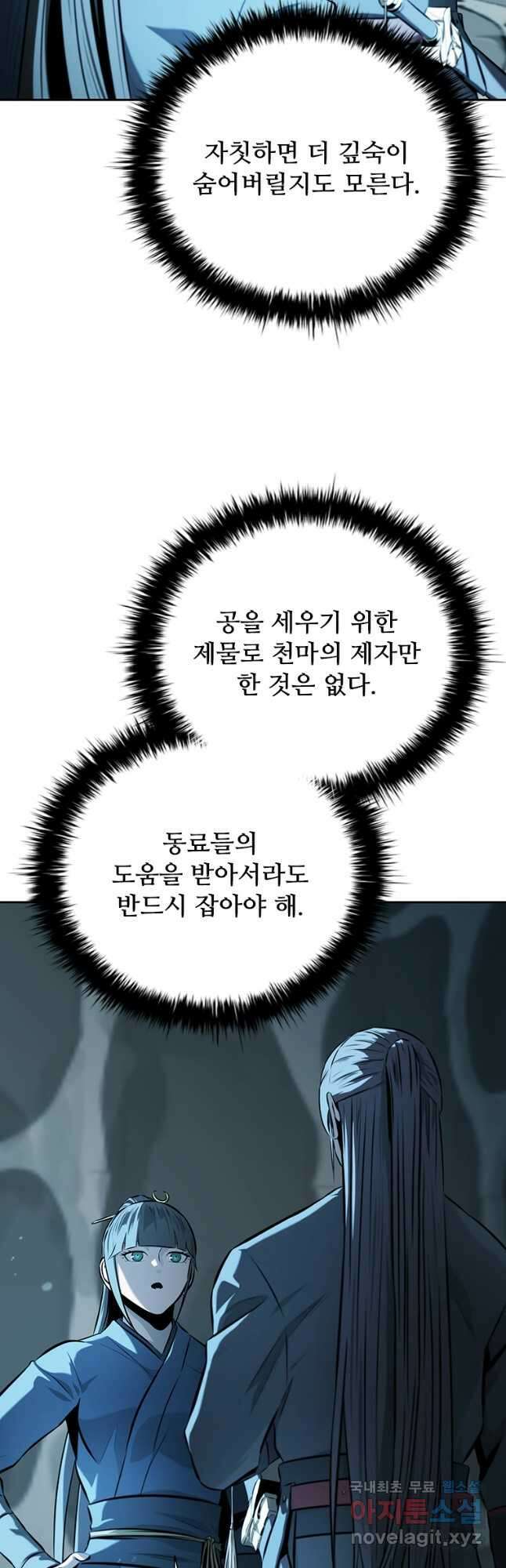 월령검제 65화 5