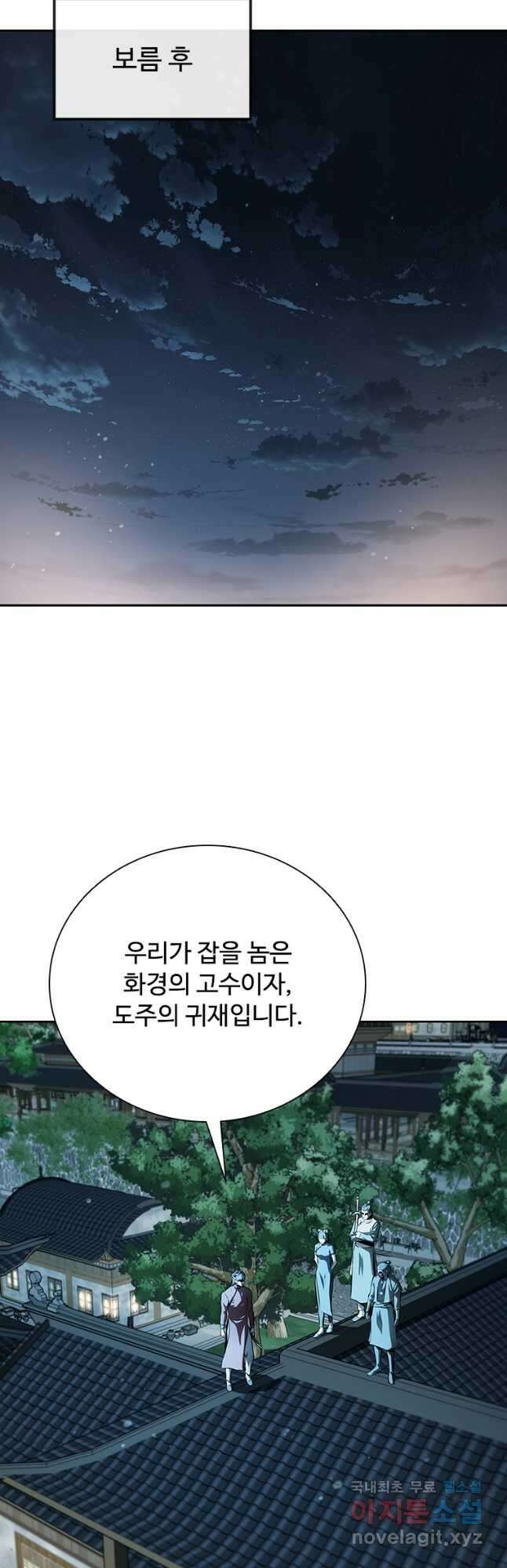월령검제 65화 8