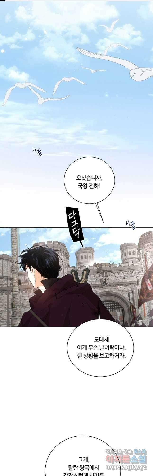 황자님께 입덕합니다 76화 1