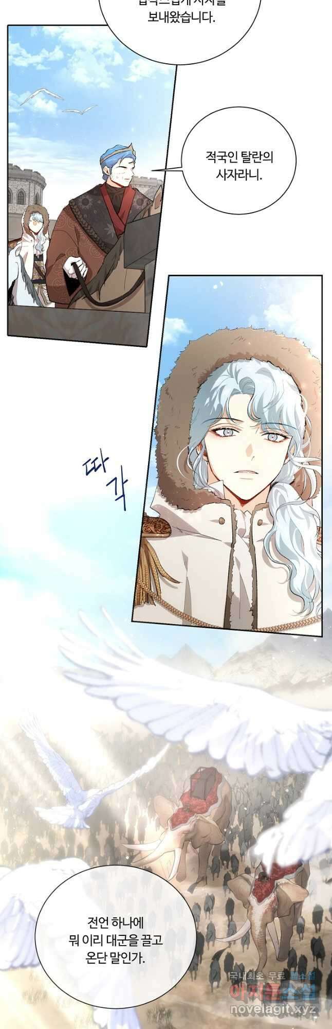 황자님께 입덕합니다 76화 2