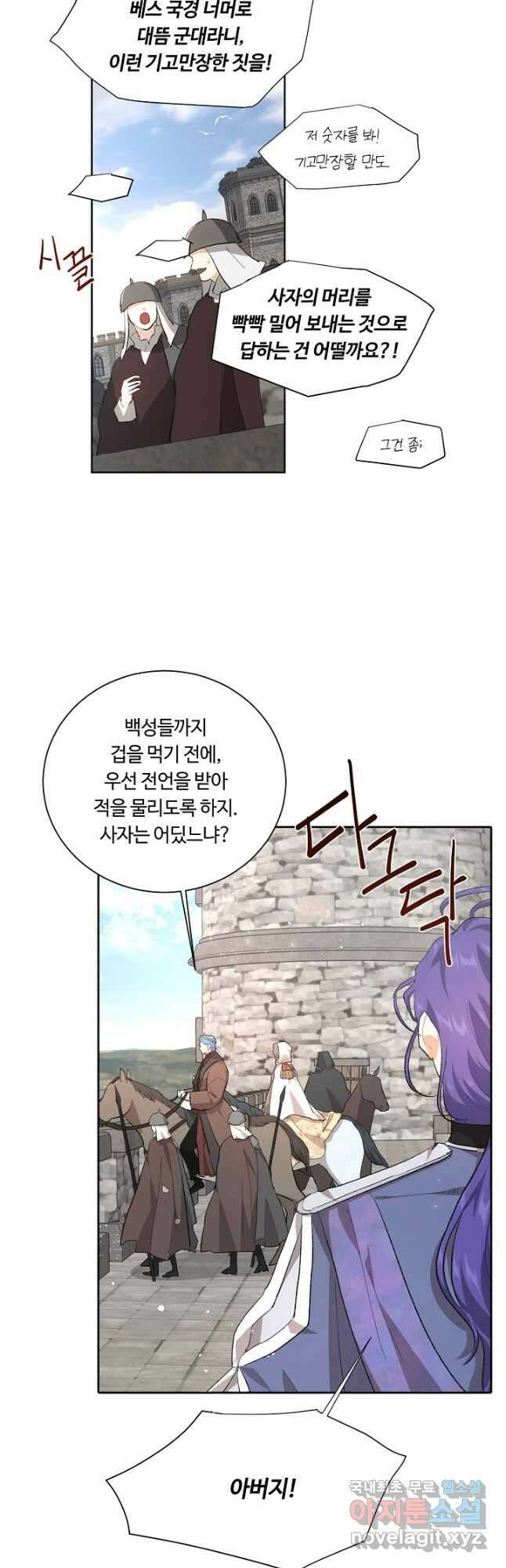 황자님께 입덕합니다 76화 4