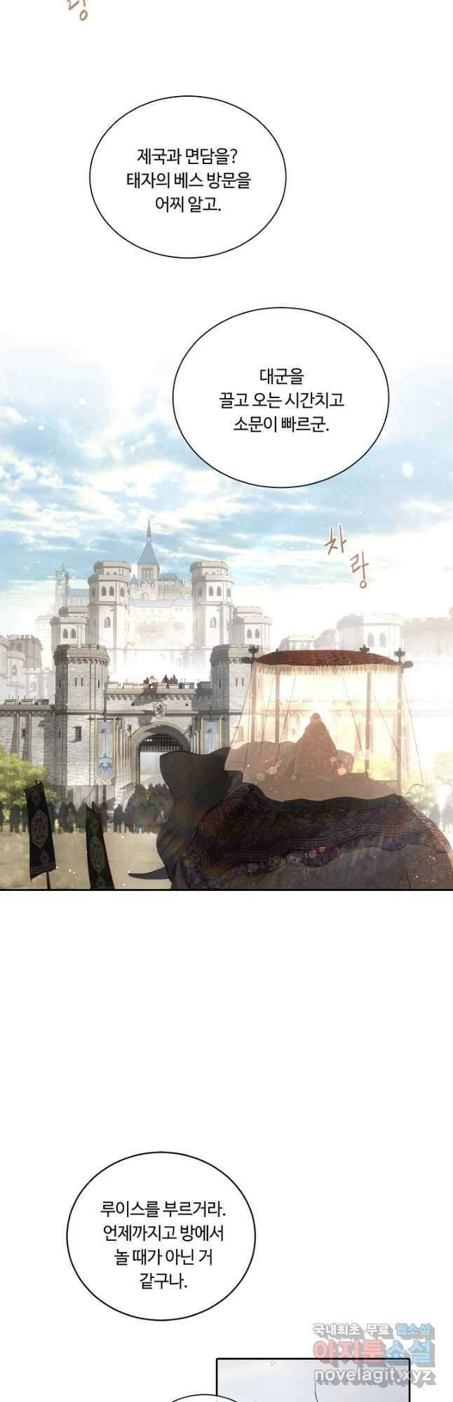 황자님께 입덕합니다 76화 6