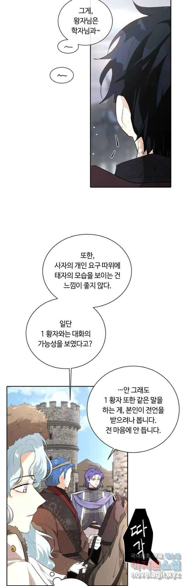 황자님께 입덕합니다 76화 7