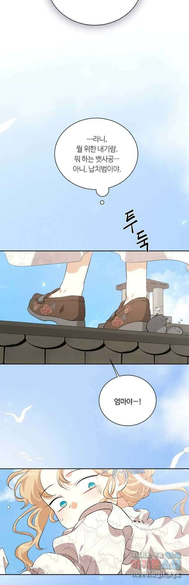 황자님께 입덕합니다 76화 10
