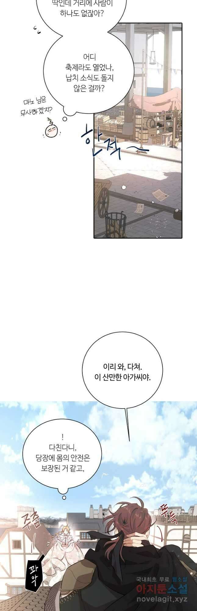 황자님께 입덕합니다 76화 12