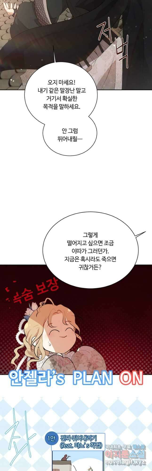 황자님께 입덕합니다 76화 13
