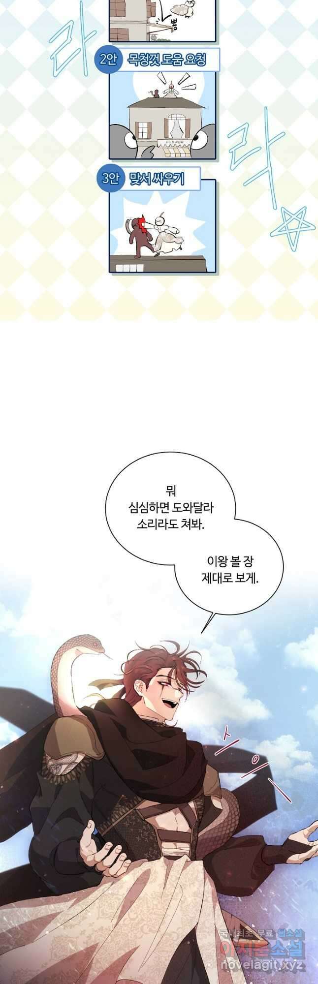 황자님께 입덕합니다 76화 14