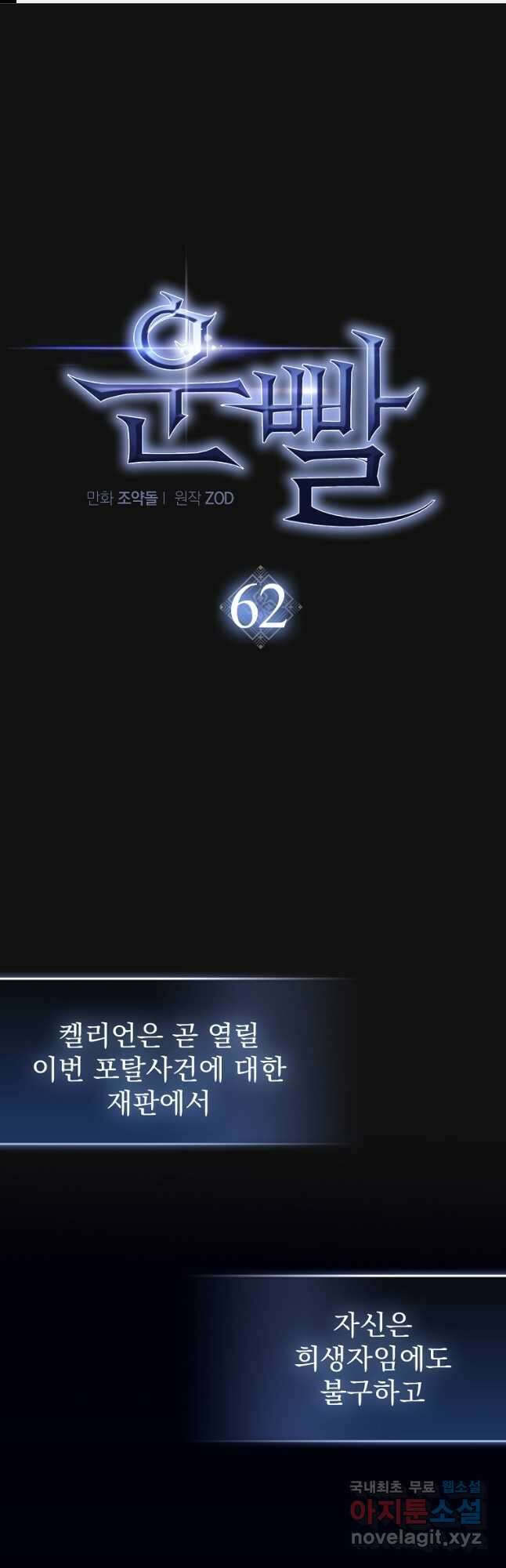운빨 62화 1