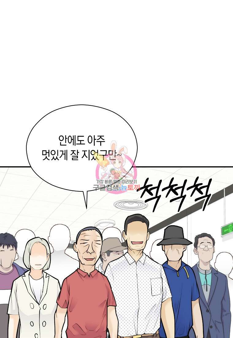 존버닥터 53화 1