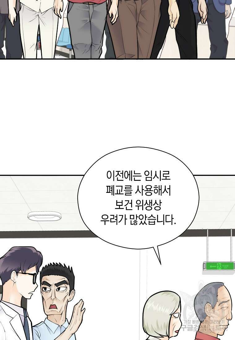 존버닥터 53화 2