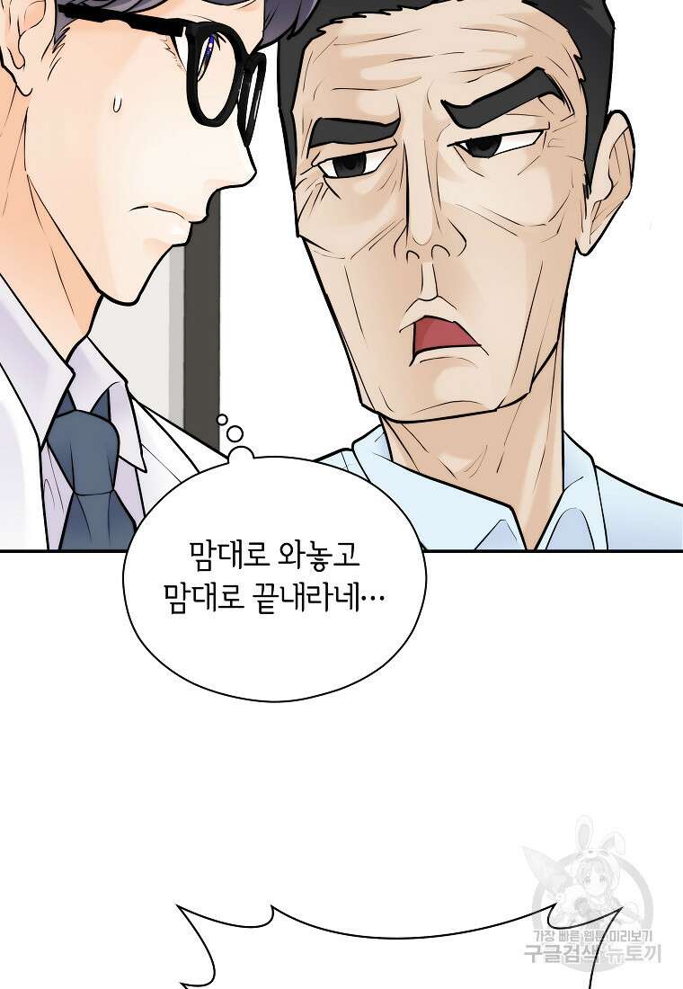 존버닥터 53화 4