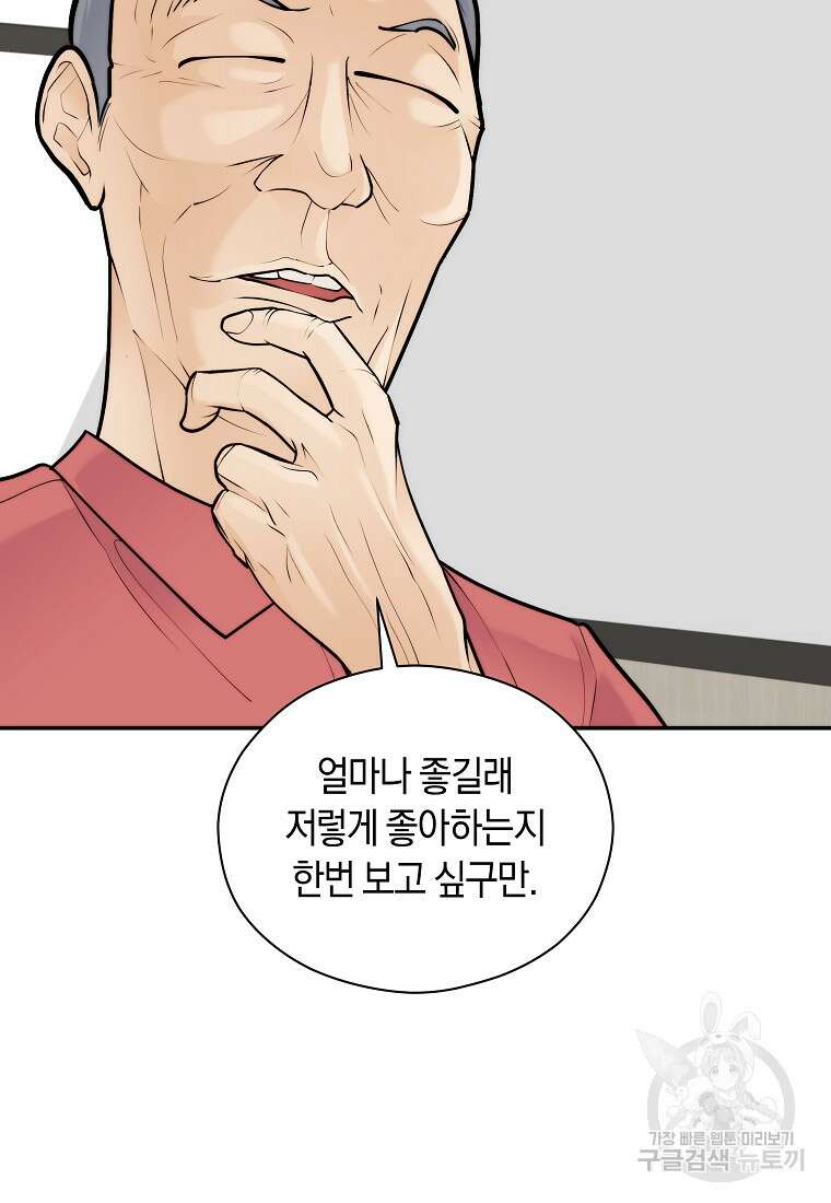 존버닥터 53화 8