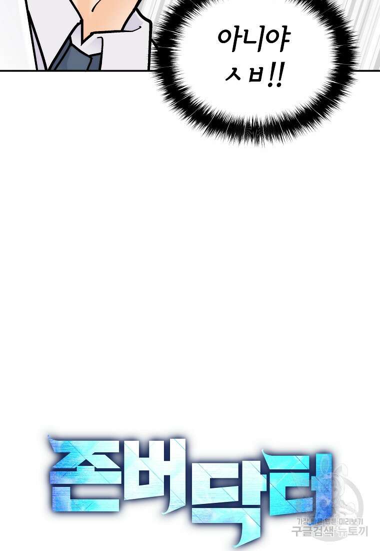 존버닥터 53화 17