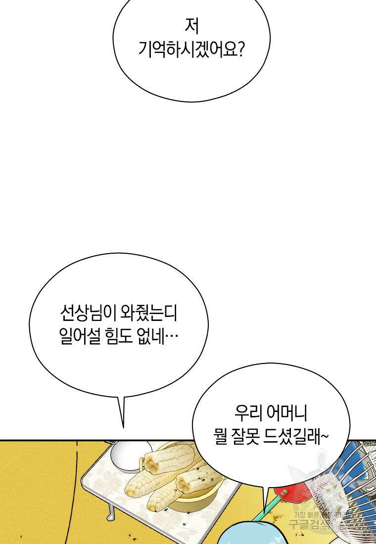 존버닥터 53화 21