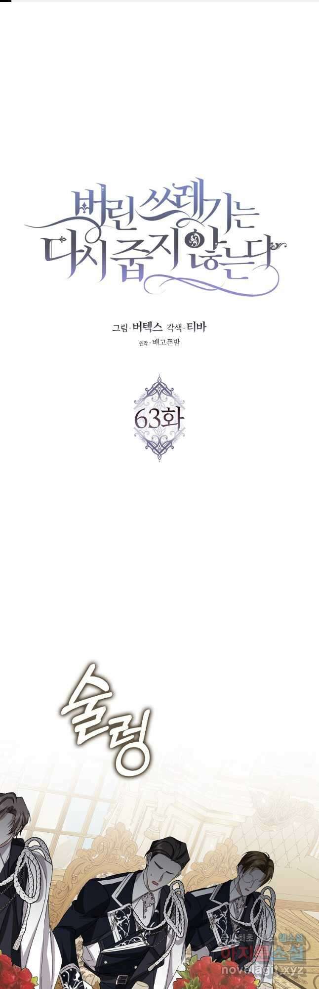 버린 쓰레기는 다시 줍지 않는다 63화 1