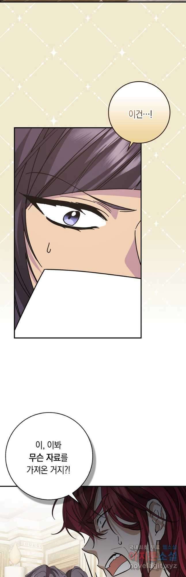 버린 쓰레기는 다시 줍지 않는다 63화 5