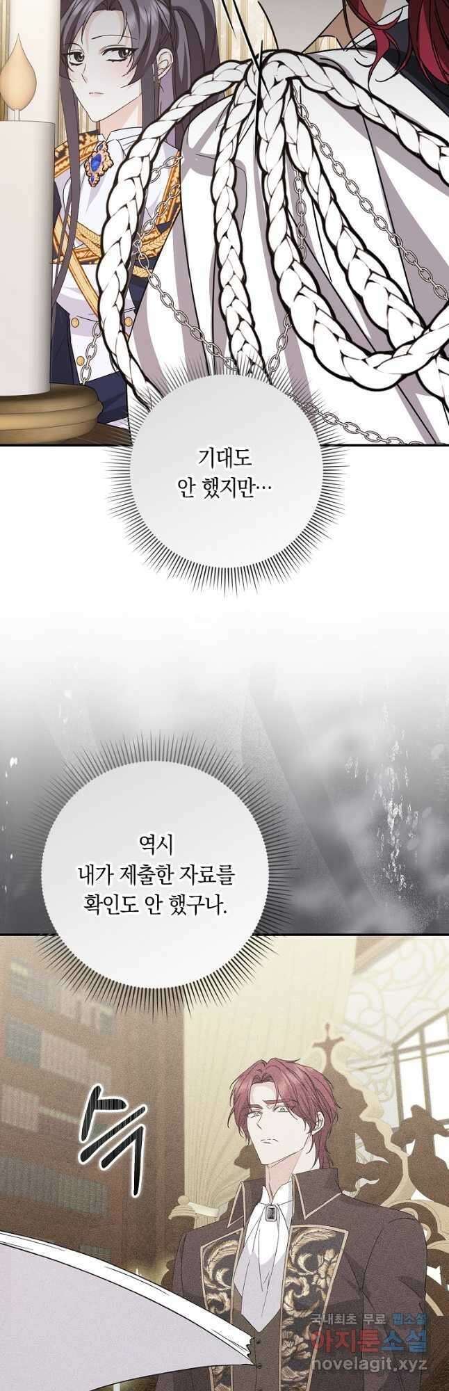 버린 쓰레기는 다시 줍지 않는다 63화 6