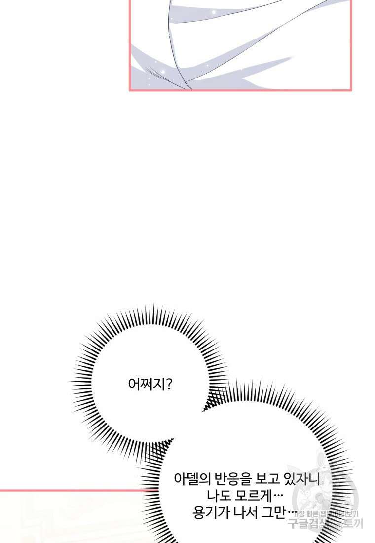 선량한 남자 주인공을 타락시켰다 75화 6