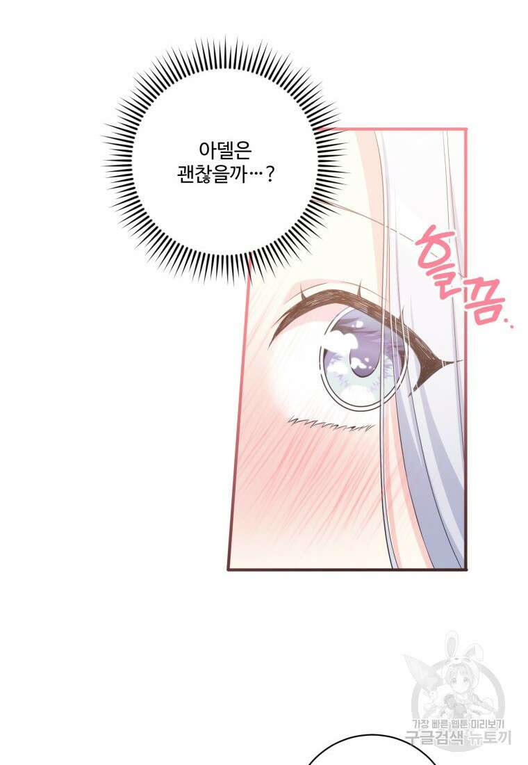 선량한 남자 주인공을 타락시켰다 75화 8