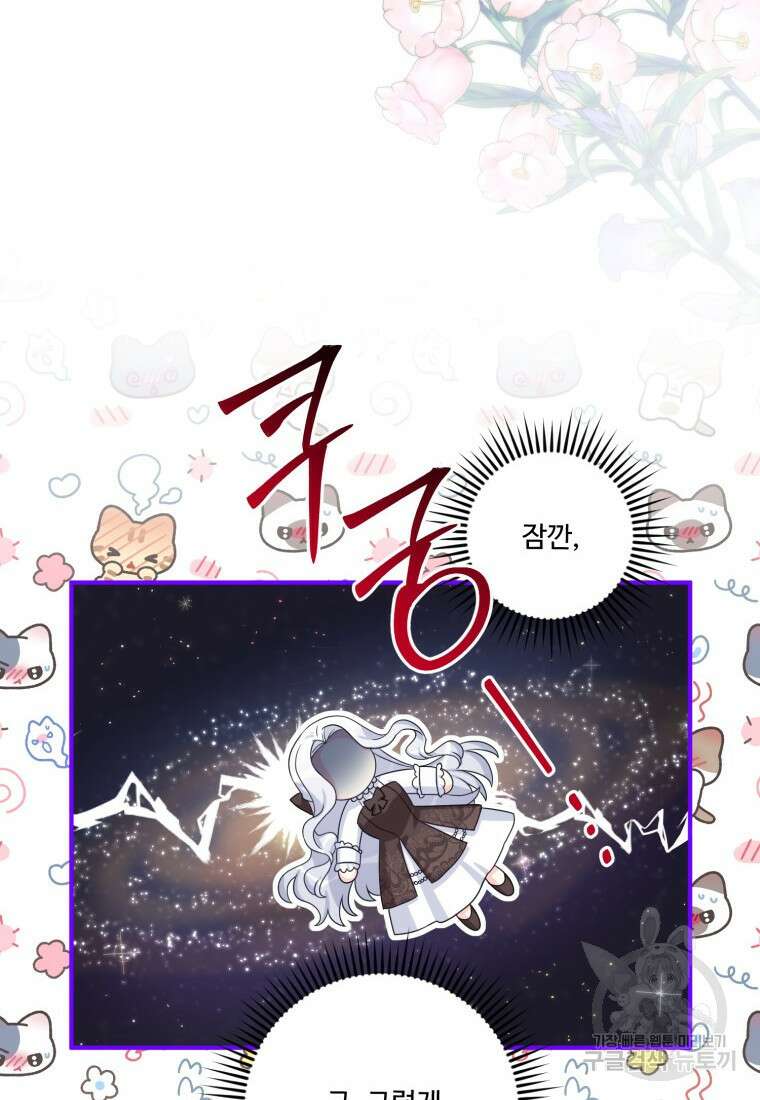 선량한 남자 주인공을 타락시켰다 75화 12