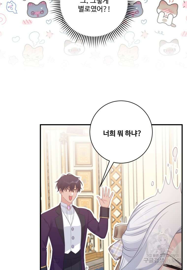 선량한 남자 주인공을 타락시켰다 75화 13