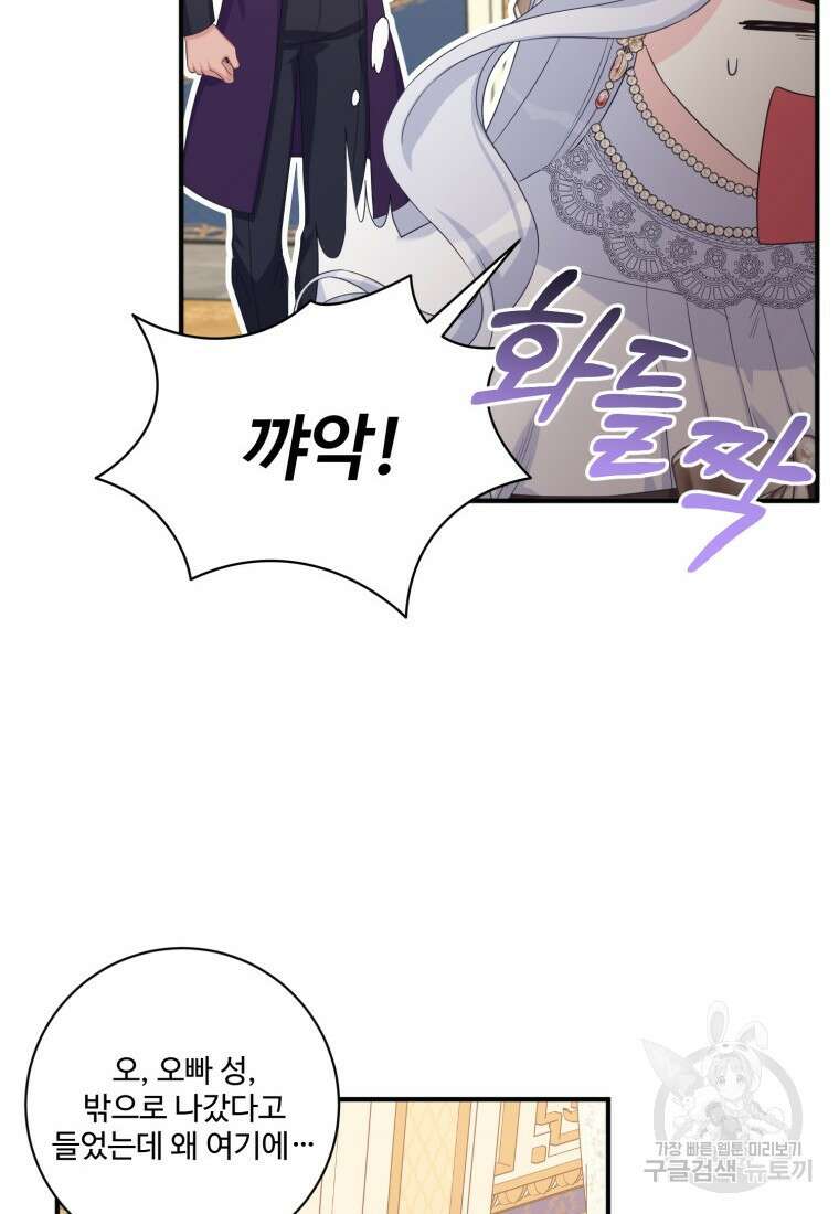 선량한 남자 주인공을 타락시켰다 75화 14