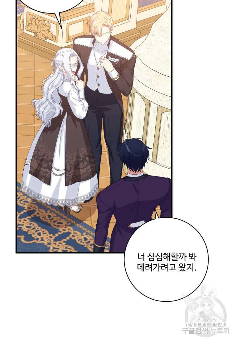 선량한 남자 주인공을 타락시켰다 75화 15