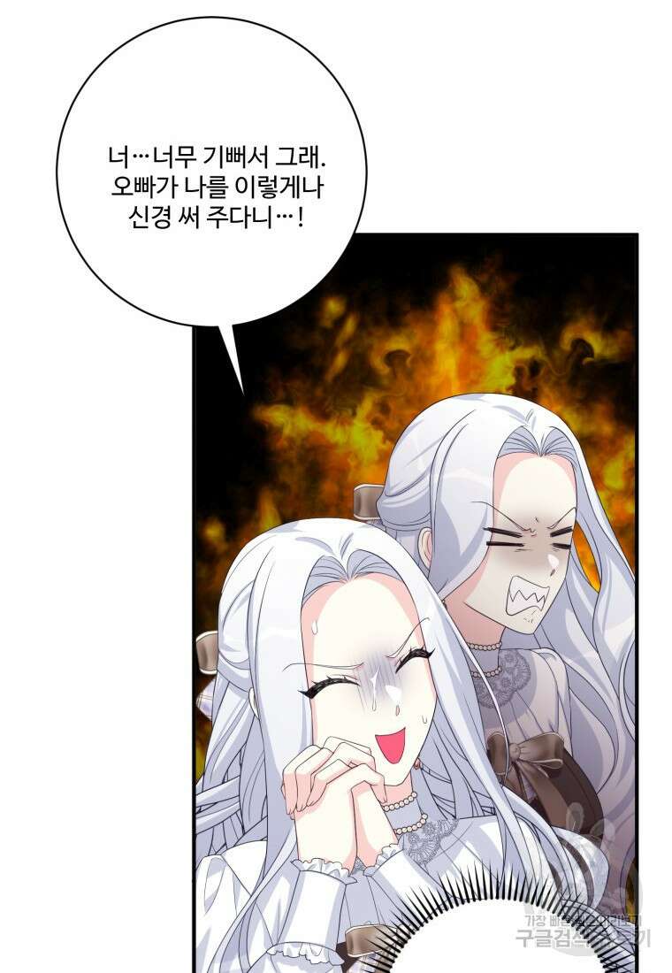 선량한 남자 주인공을 타락시켰다 75화 17