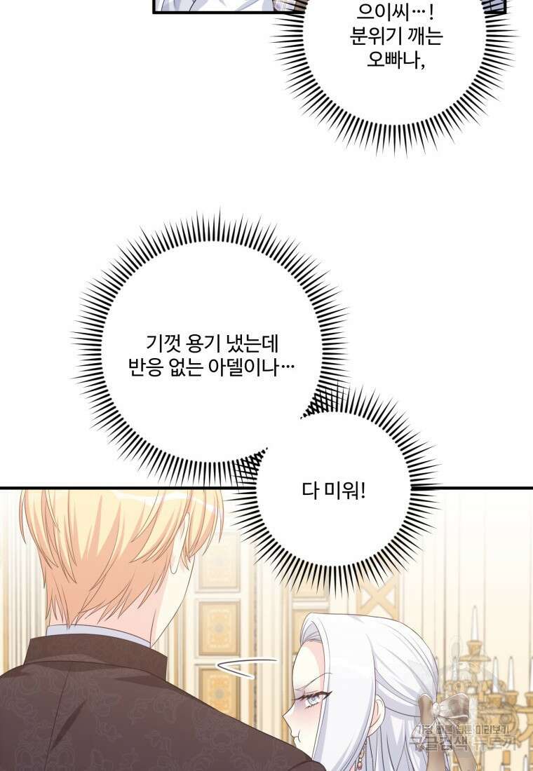 선량한 남자 주인공을 타락시켰다 75화 18