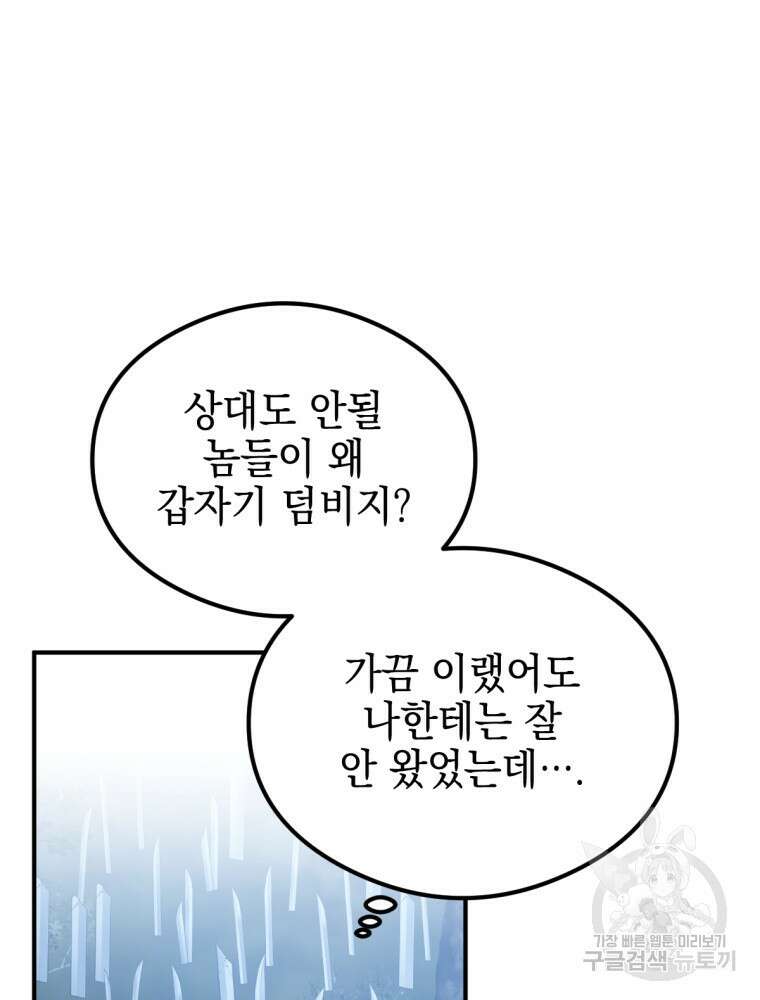 염라를 위한 안내 32화 6