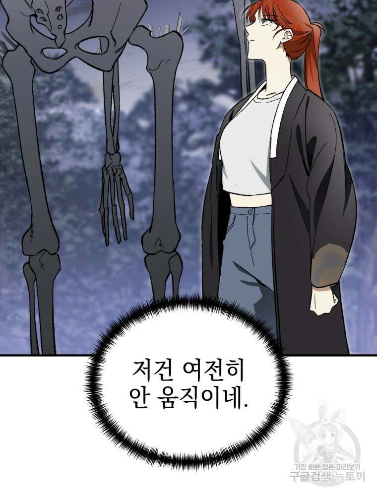 염라를 위한 안내 32화 10