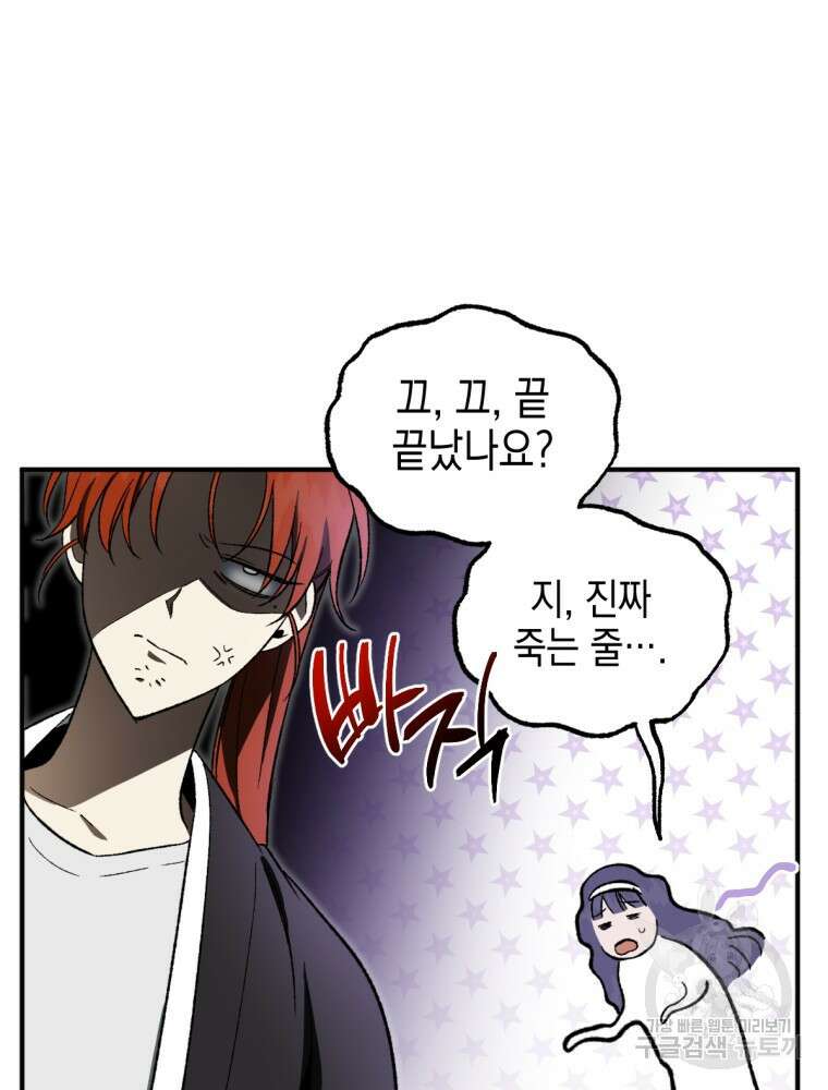 염라를 위한 안내 32화 11