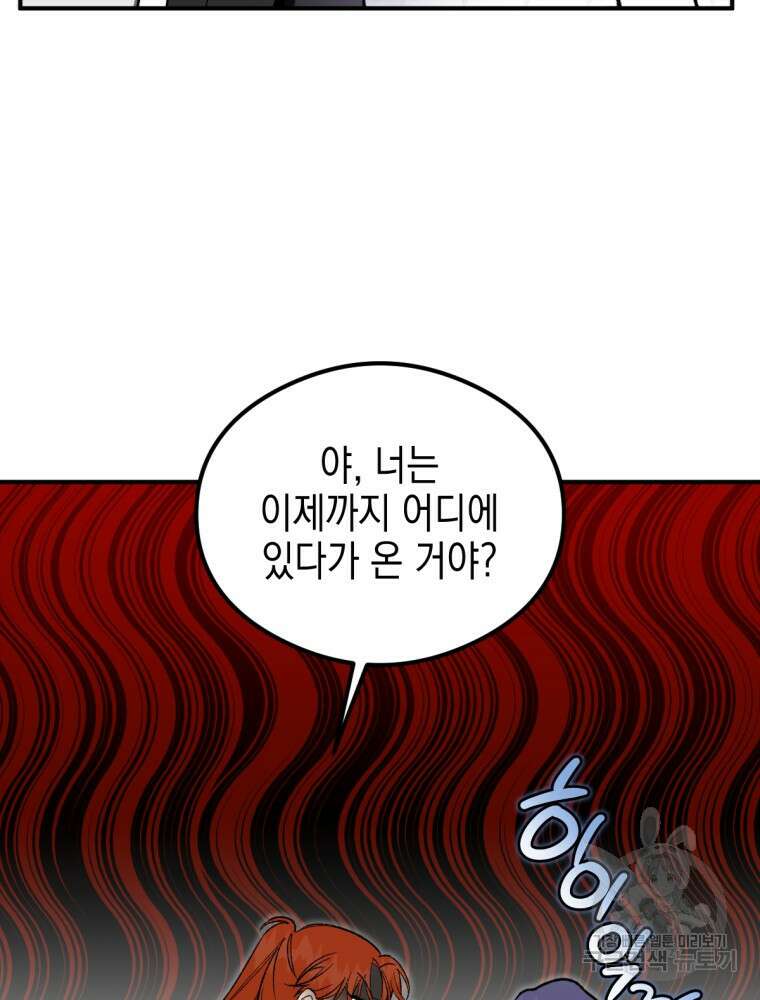 염라를 위한 안내 32화 12