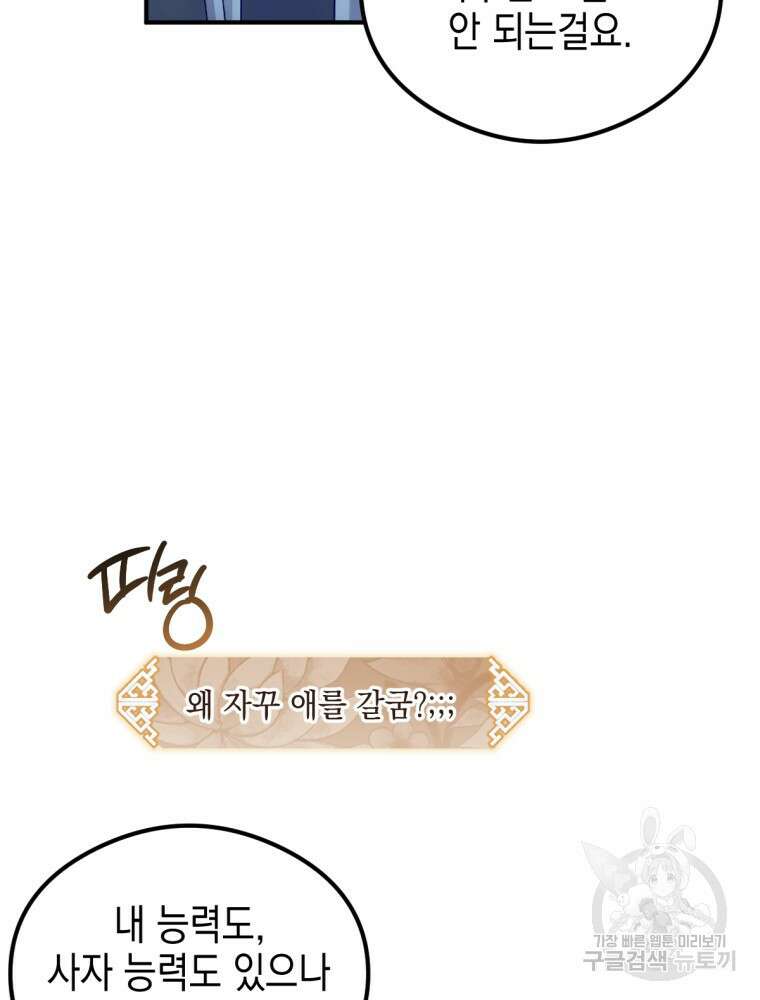 염라를 위한 안내 32화 20