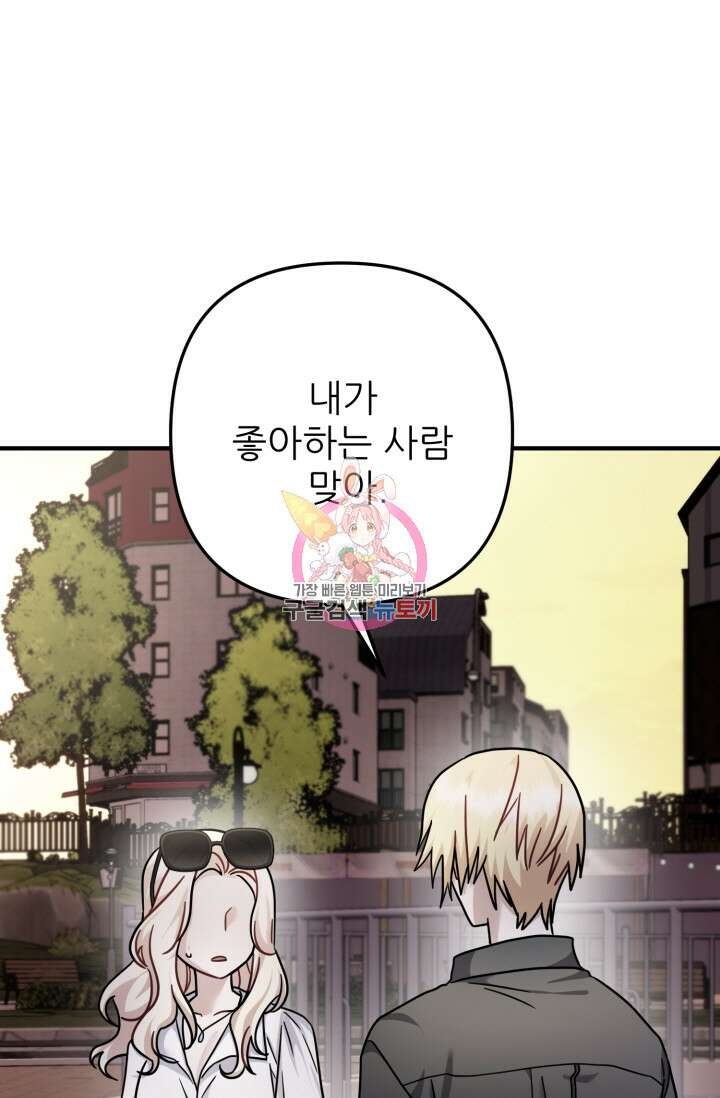 팬픽 탈출 백서 30화 1