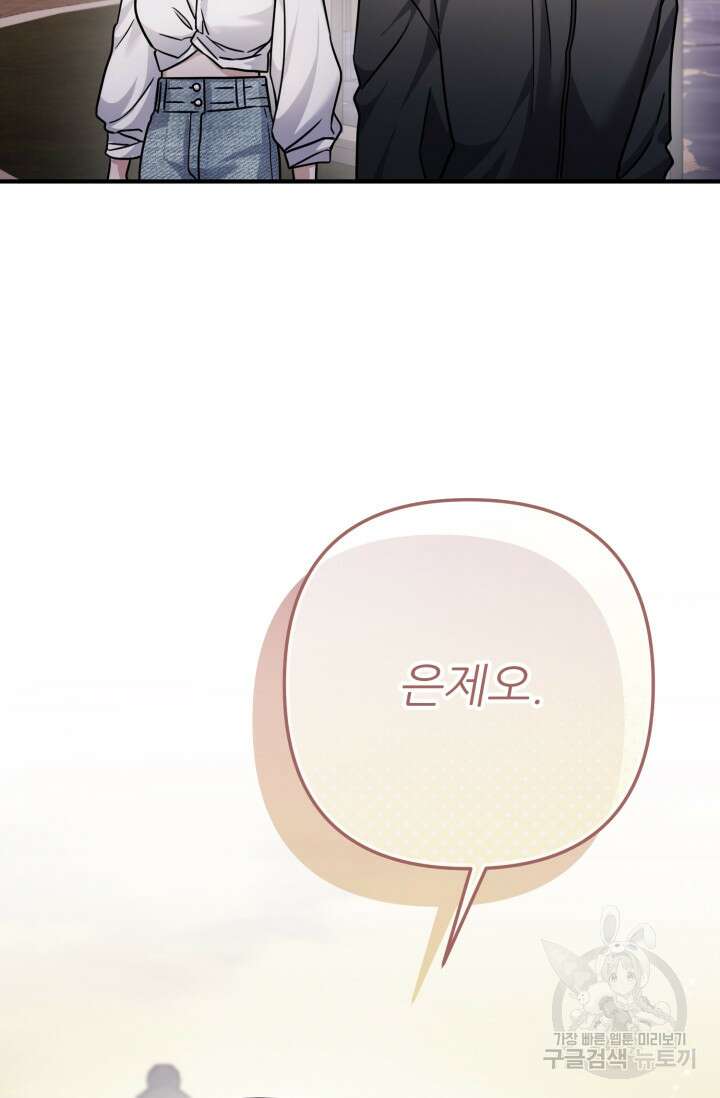 팬픽 탈출 백서 30화 2