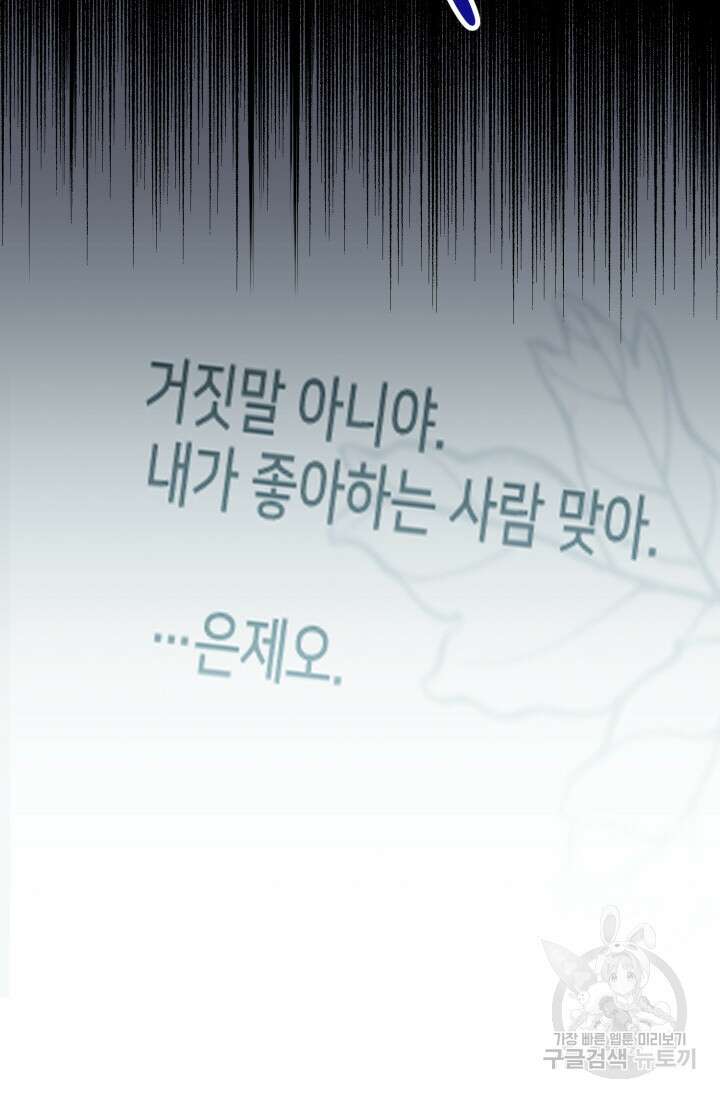 팬픽 탈출 백서 30화 5