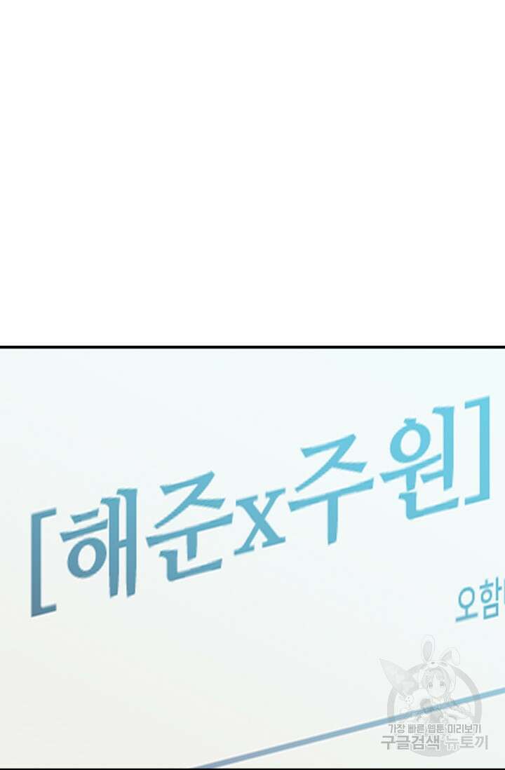 팬픽 탈출 백서 30화 6